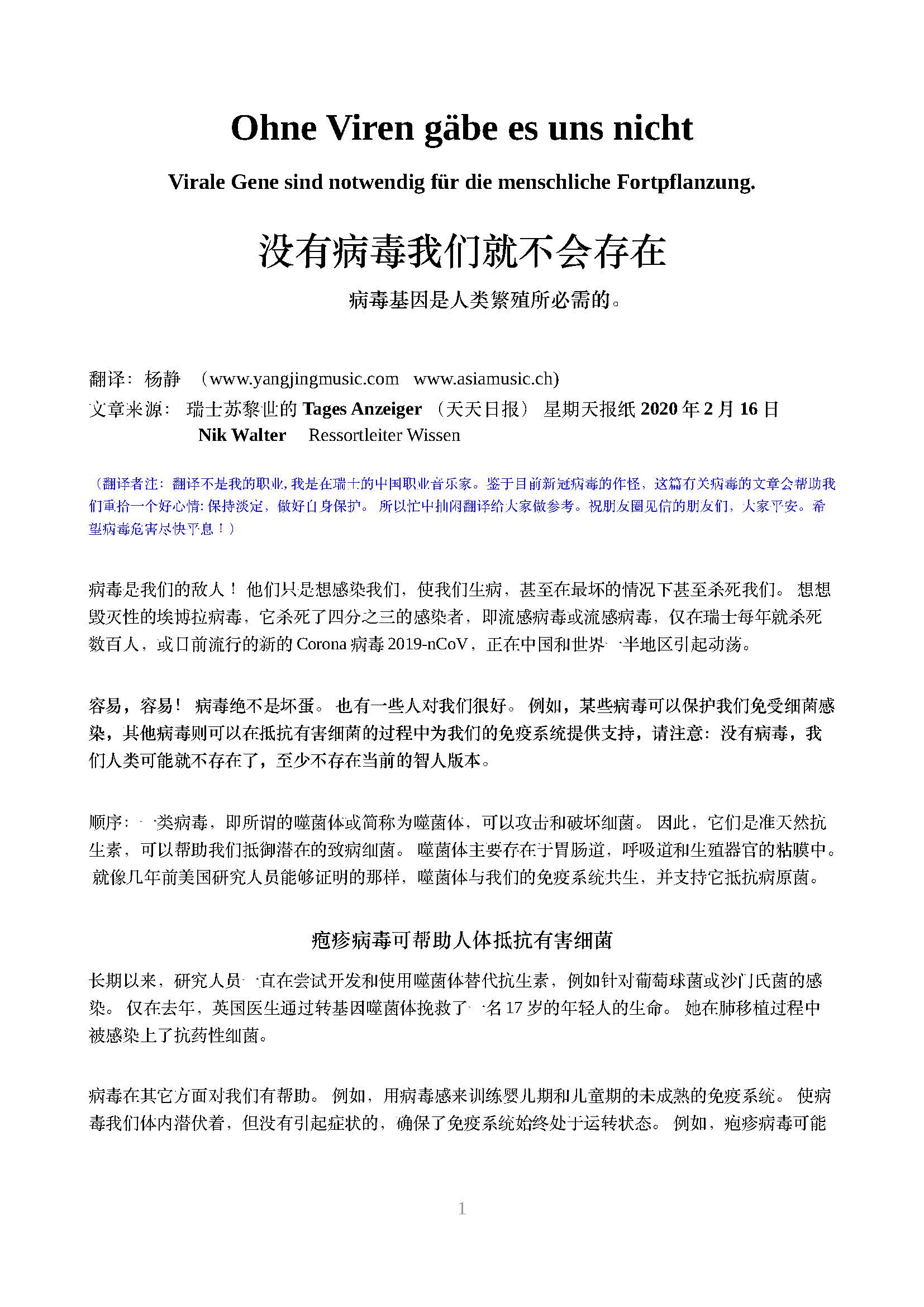 Ohne_Viren_gäbe_es_uns_nicht没有病毒我们就不会存在_Page_1.jpg