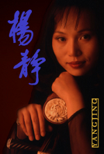 yang jing poster 1998